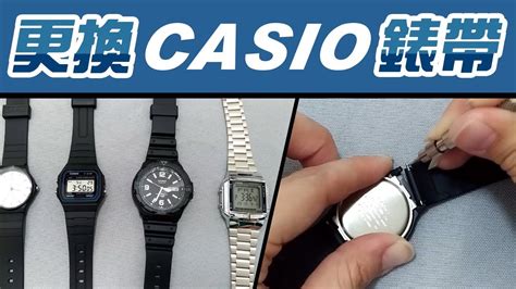 casio 錶 帶 調整 教學